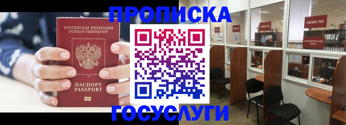 прописка в Кирове